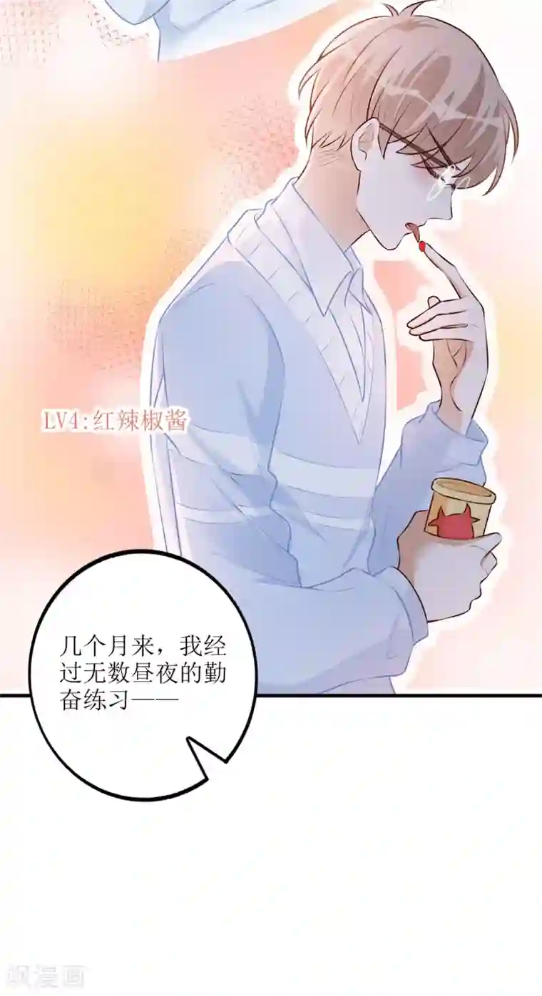 以爱情以时光第50话 超辣火锅