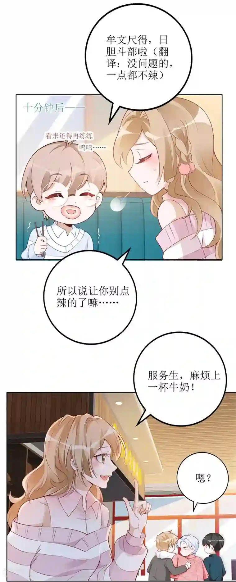 以爱情以时光第50话 超辣火锅