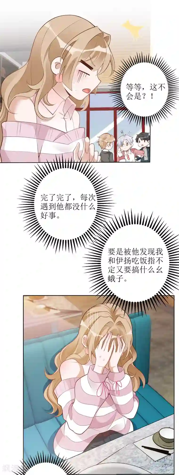 以爱情以时光第50话 超辣火锅