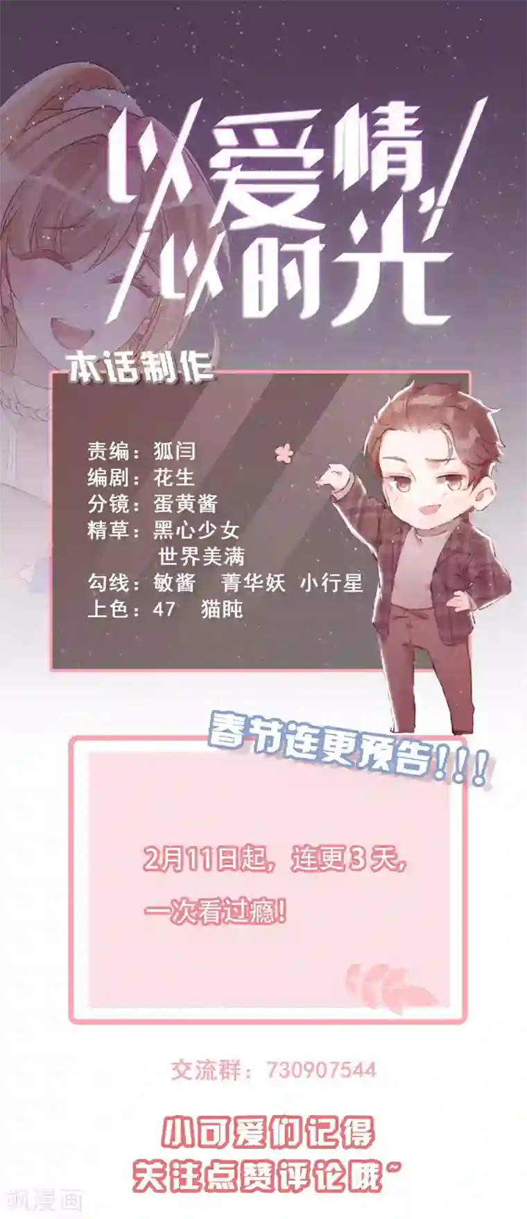 以爱情以时光第50话 超辣火锅