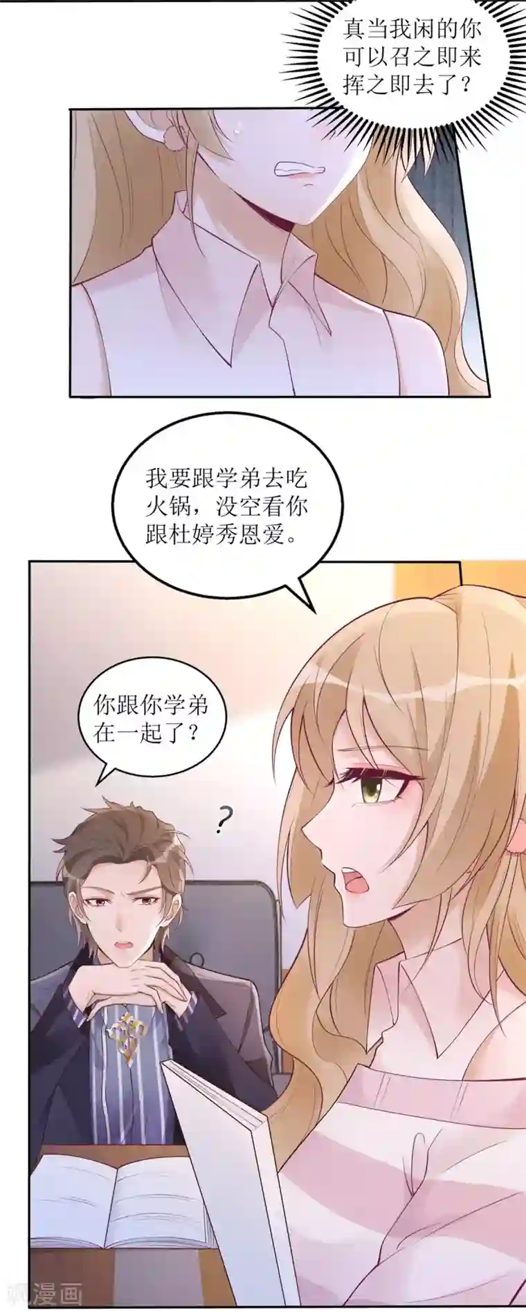 以爱情以时光第50话 超辣火锅