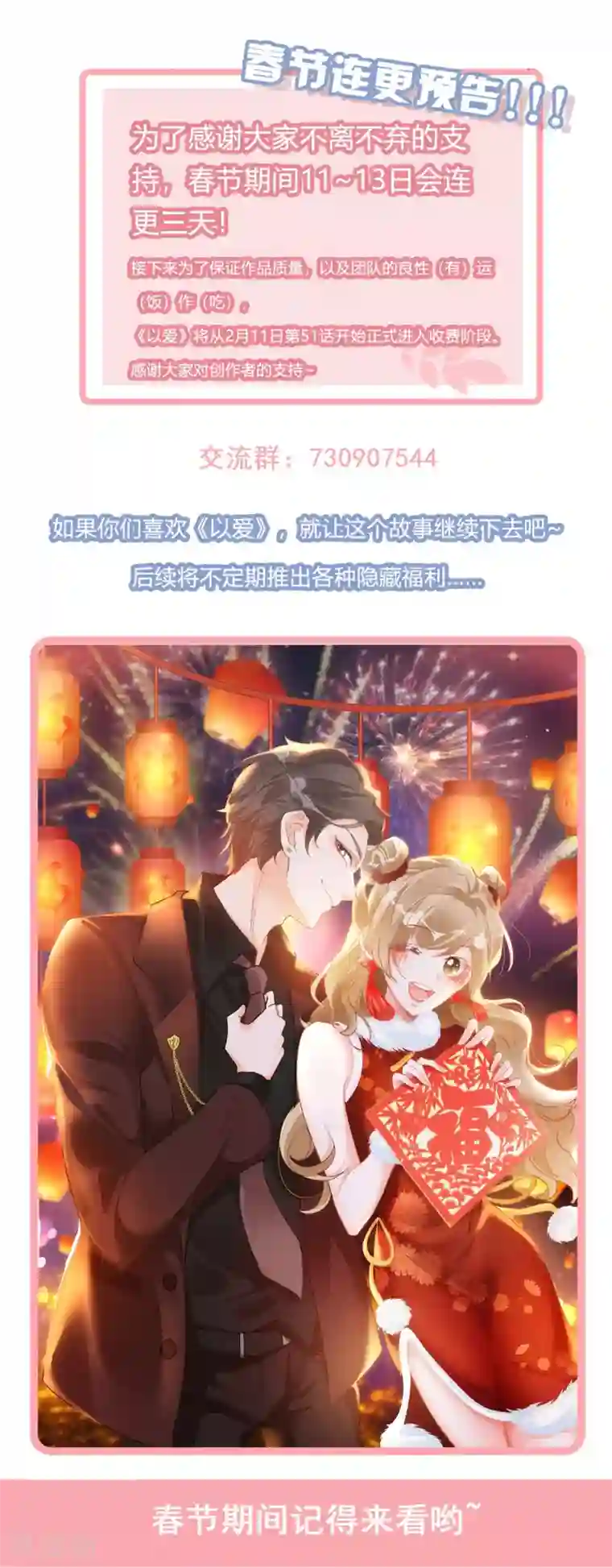 以爱情以时光付费通知