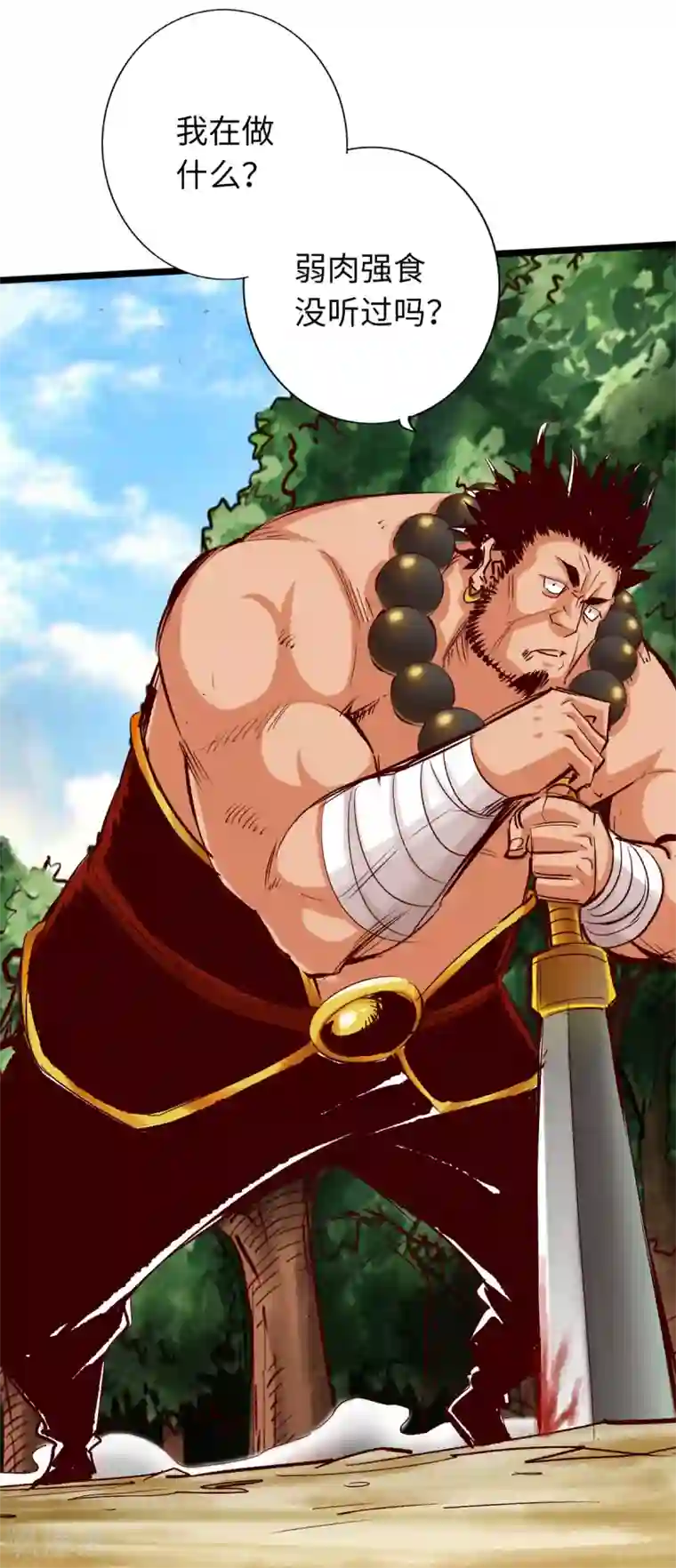 通天之路第39话