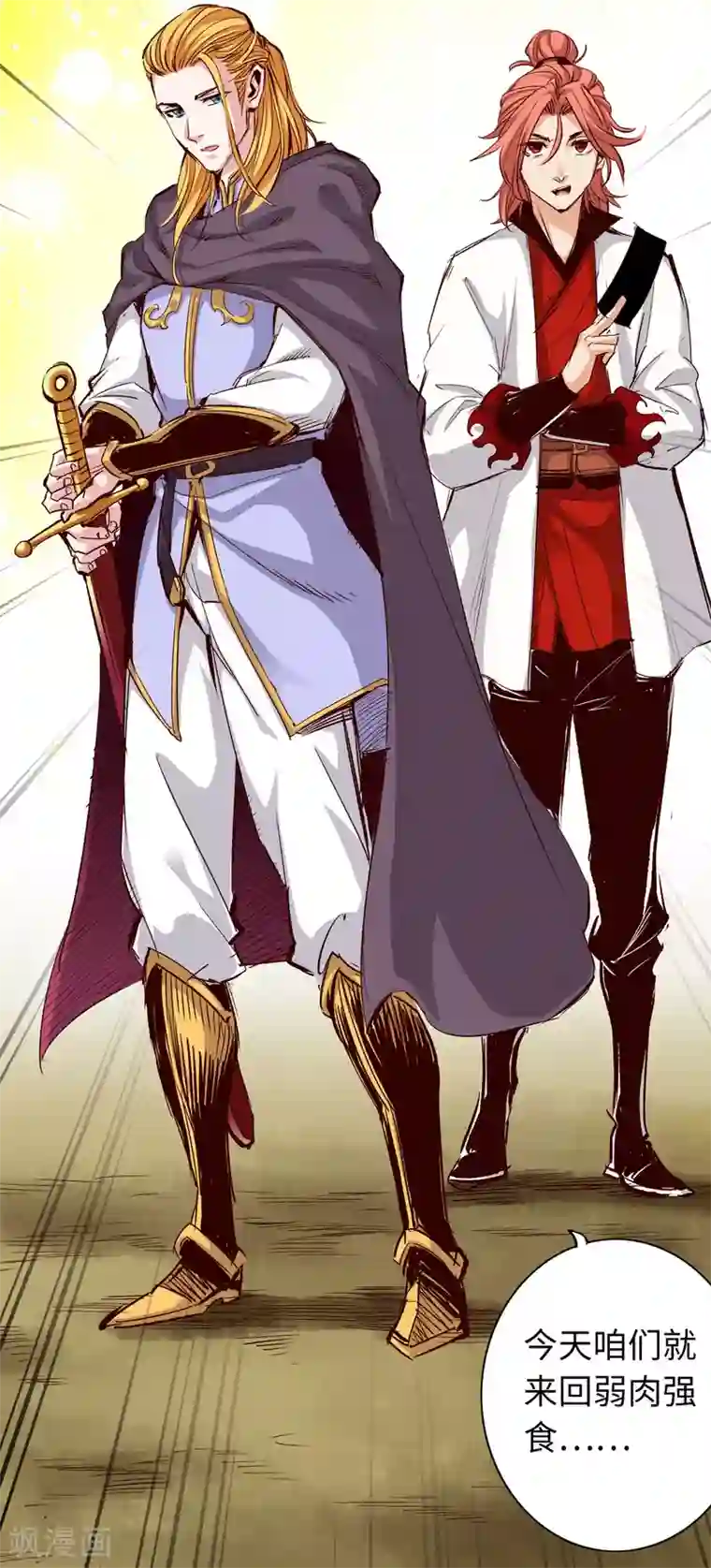 通天之路第39话