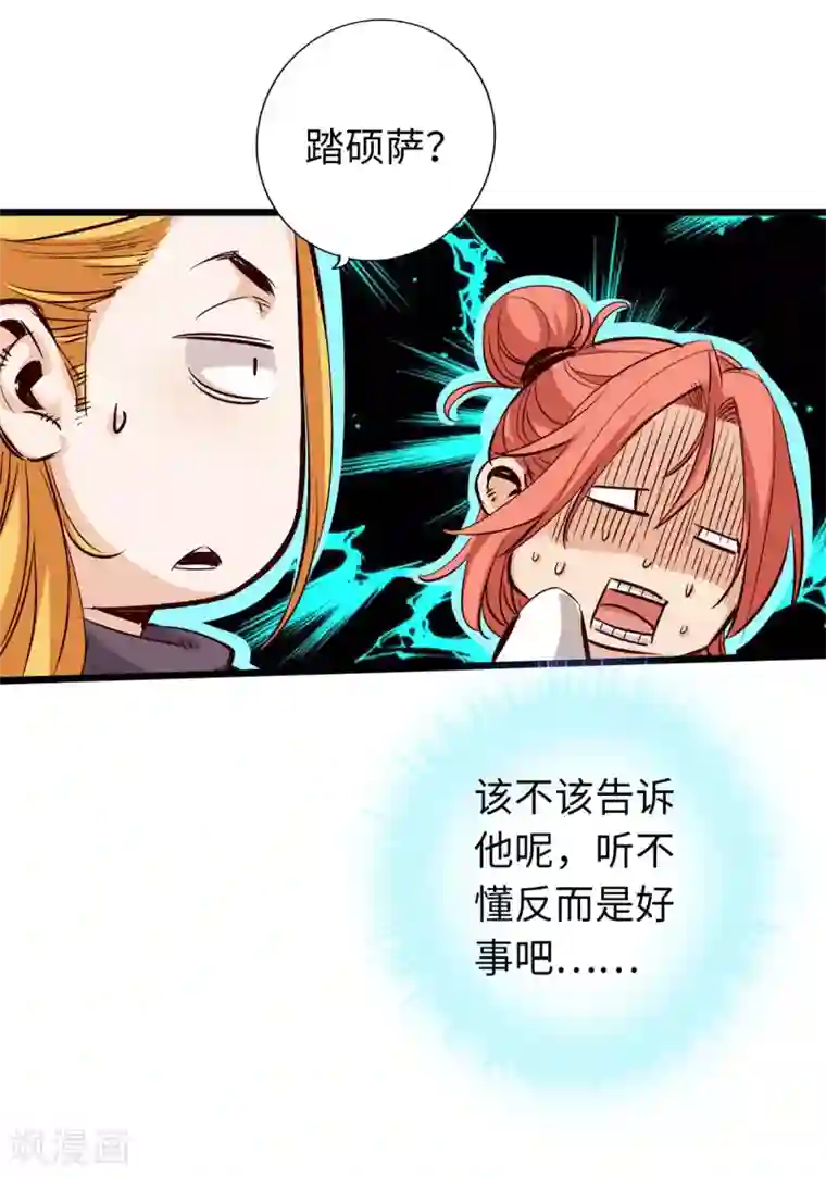 通天之路第39话