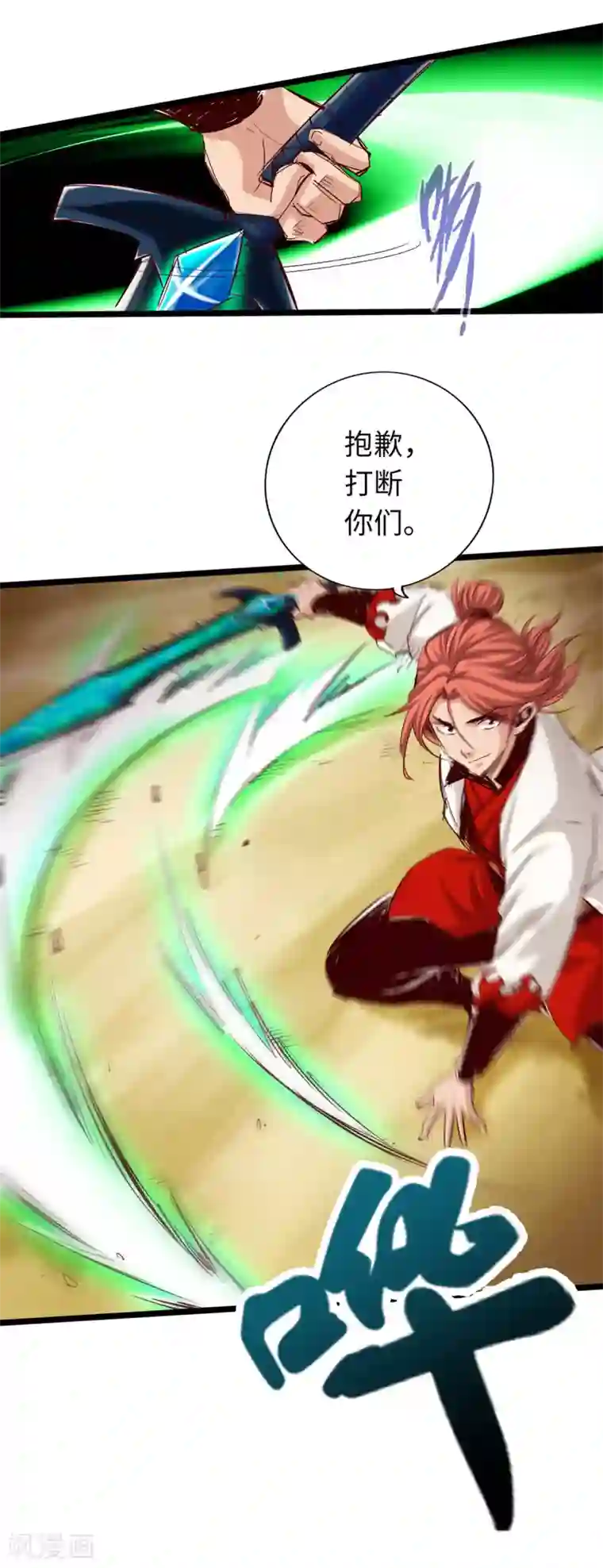 通天之路第40话