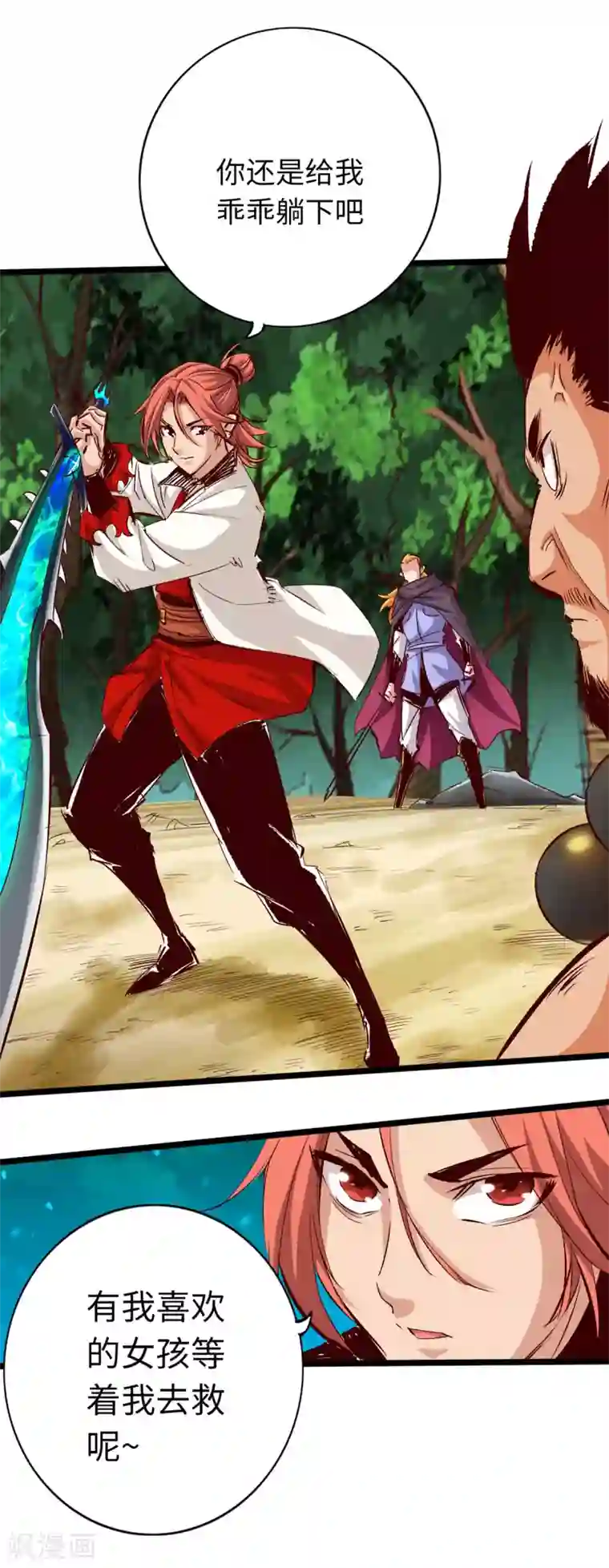 通天之路第40话