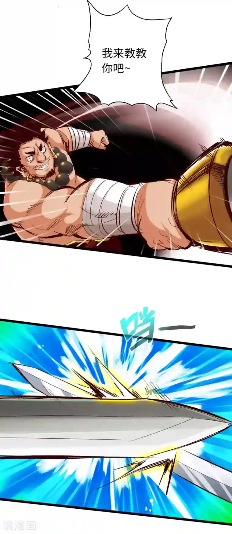 通天之路第40话