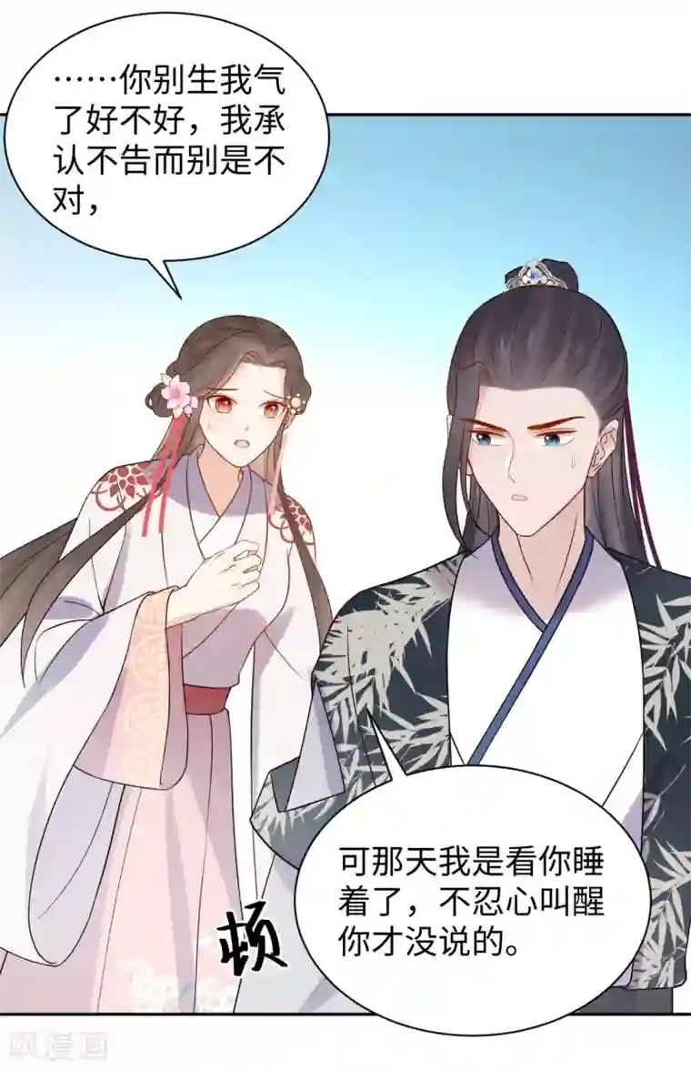 通灵王妃第48话 值得