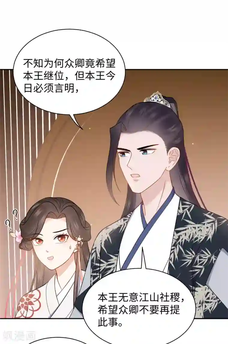 通灵王妃第48话 值得