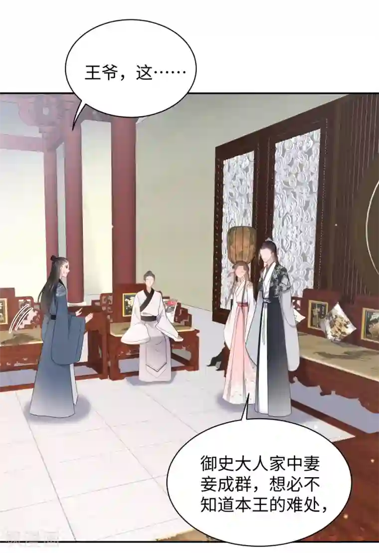 通灵王妃第48话 值得