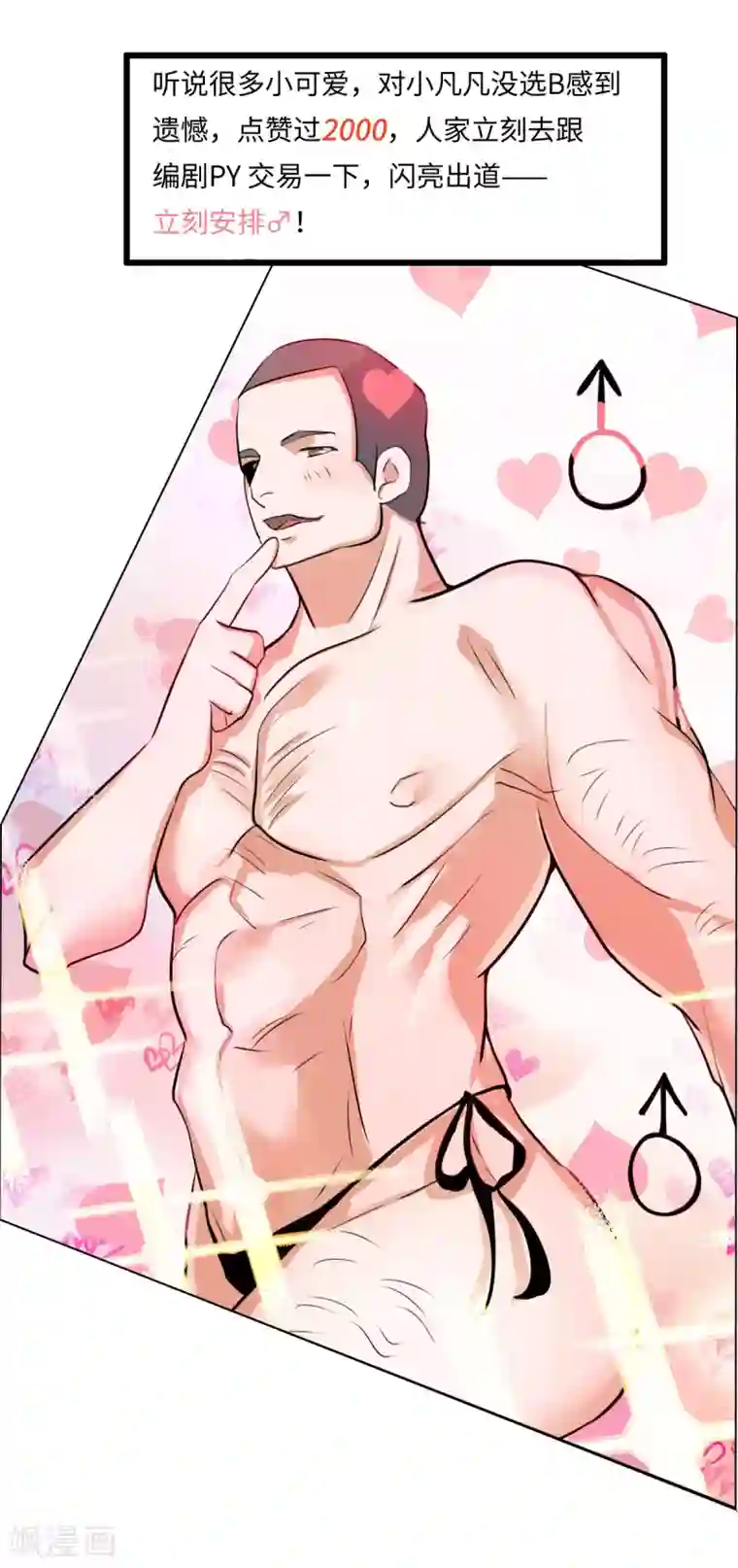 帝婿第31话 让你快活到飞起