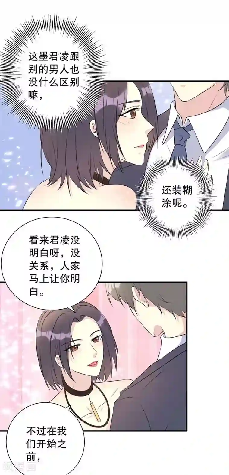 我儿子是顶流爱豆第17话 拒绝