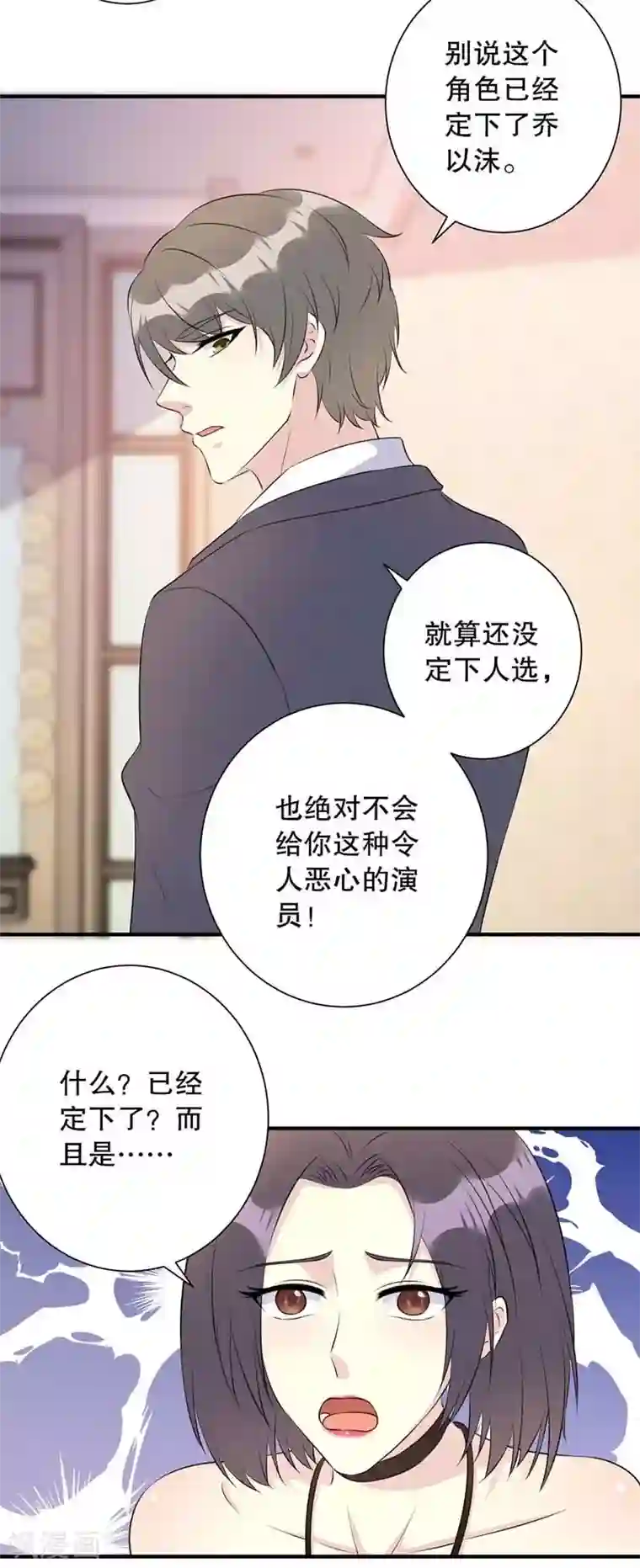 我儿子是顶流爱豆第17话 拒绝