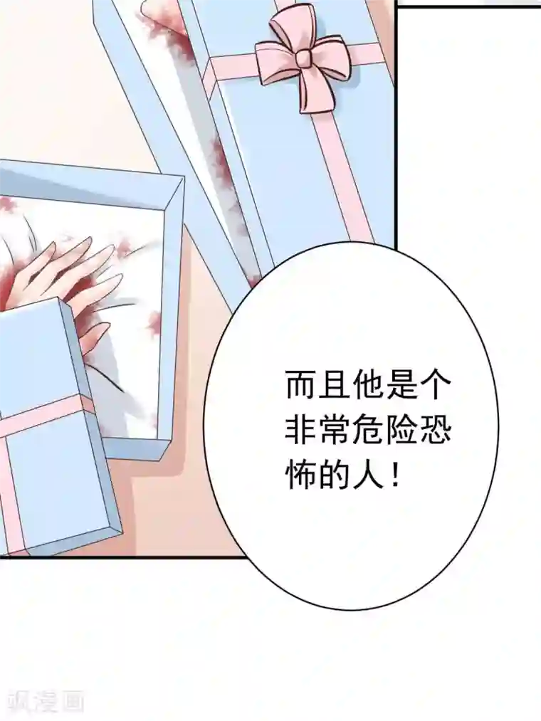 婚情荡漾：陆先生，追妻请排队第36话 乔溪你在勾引我？