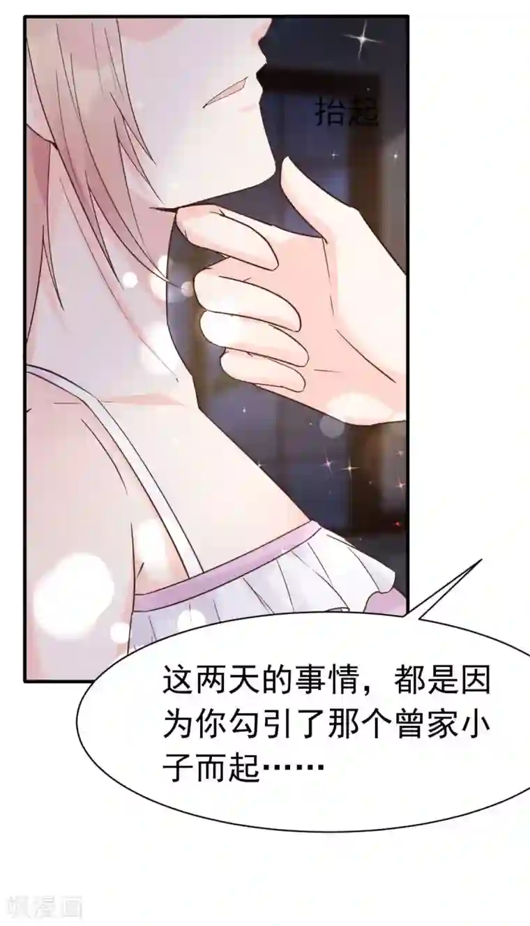 婚情荡漾：陆先生，追妻请排队第36话 乔溪你在勾引我？