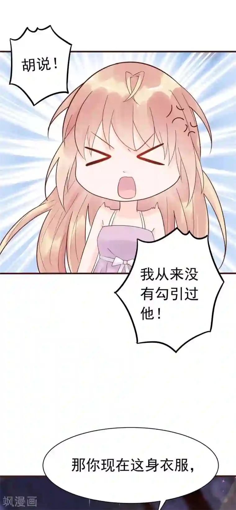 婚情荡漾：陆先生，追妻请排队第36话 乔溪你在勾引我？