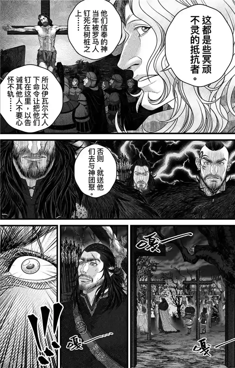 刺客信条：英灵殿第3话 无骨者