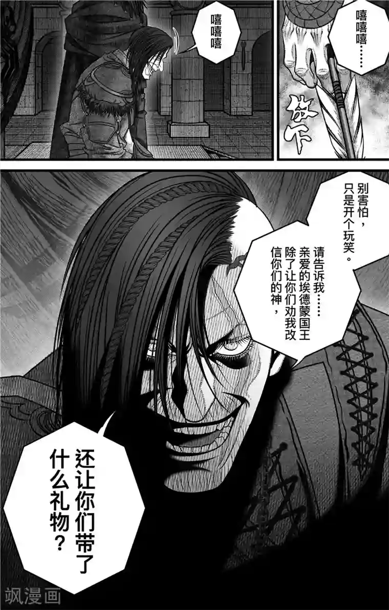 刺客信条：英灵殿第3话 无骨者