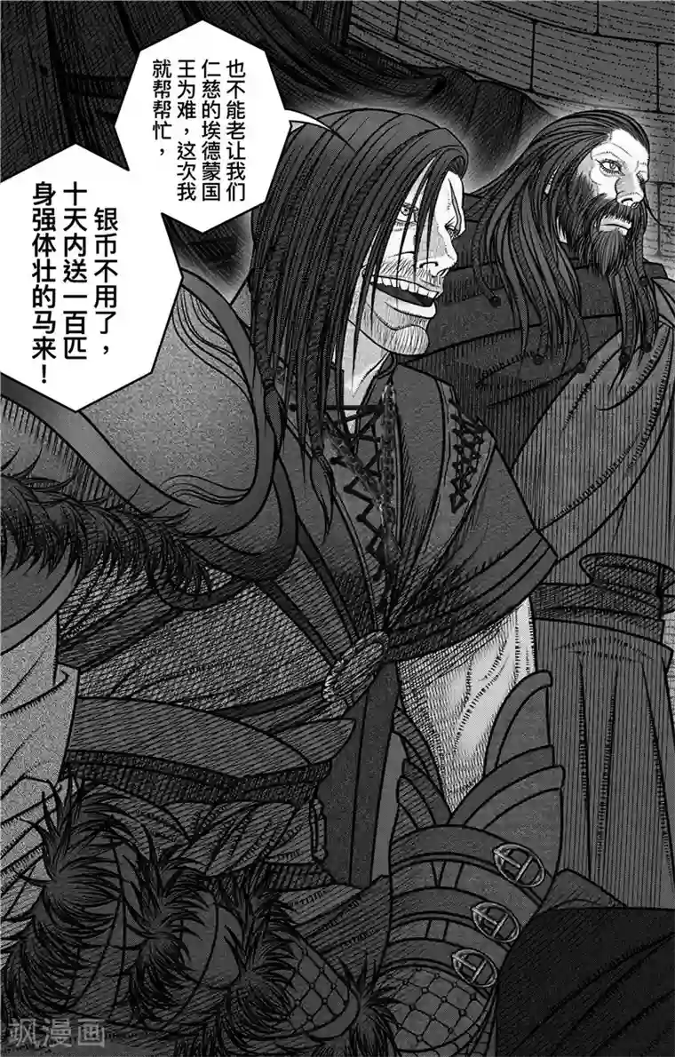 刺客信条：英灵殿第3话 无骨者