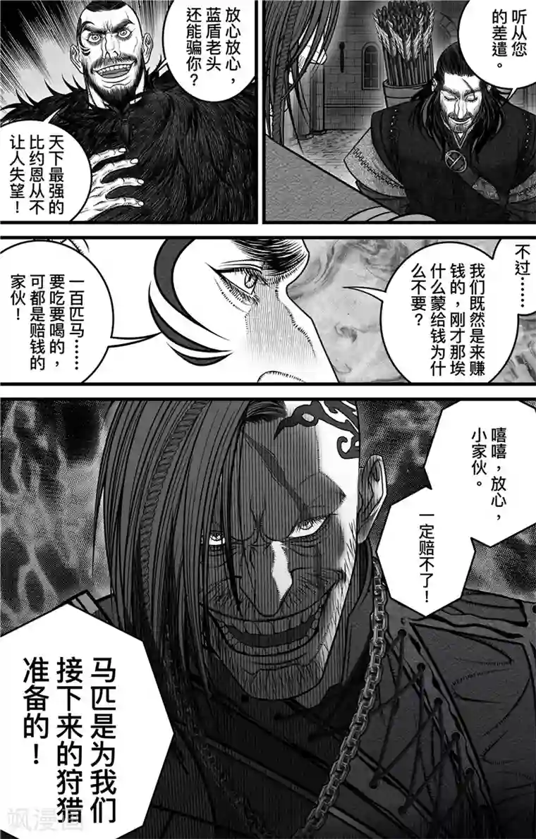 刺客信条：英灵殿第3话 无骨者