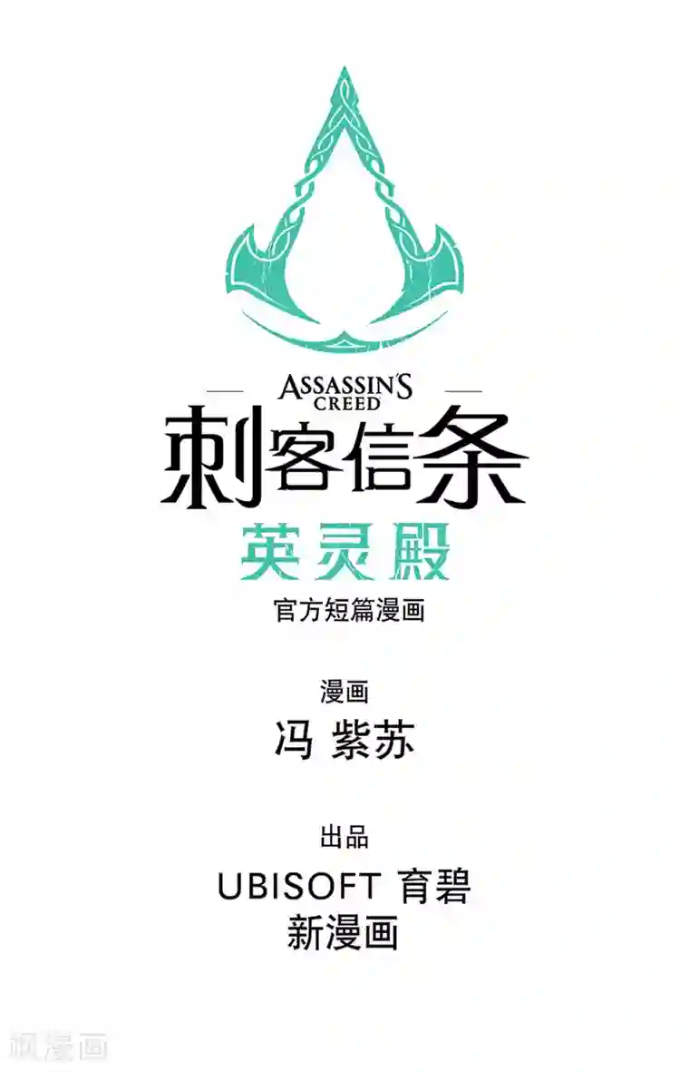 刺客信条：英灵殿第3话 无骨者