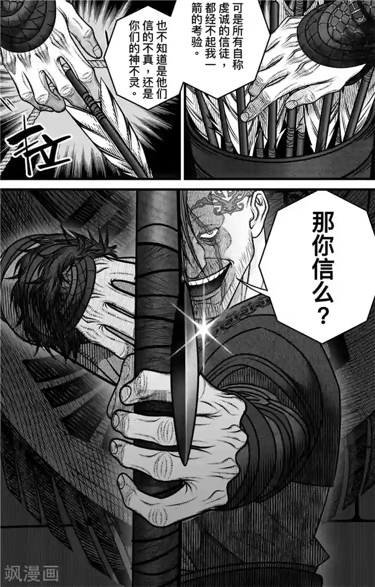 刺客信条：英灵殿第3话 无骨者