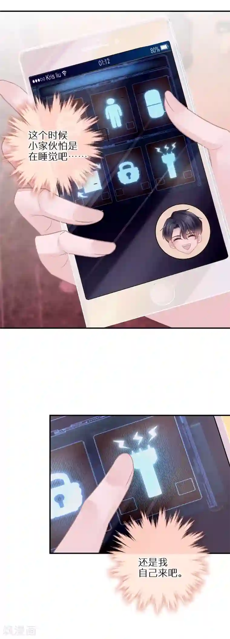 双面沦陷第34话 意外收获