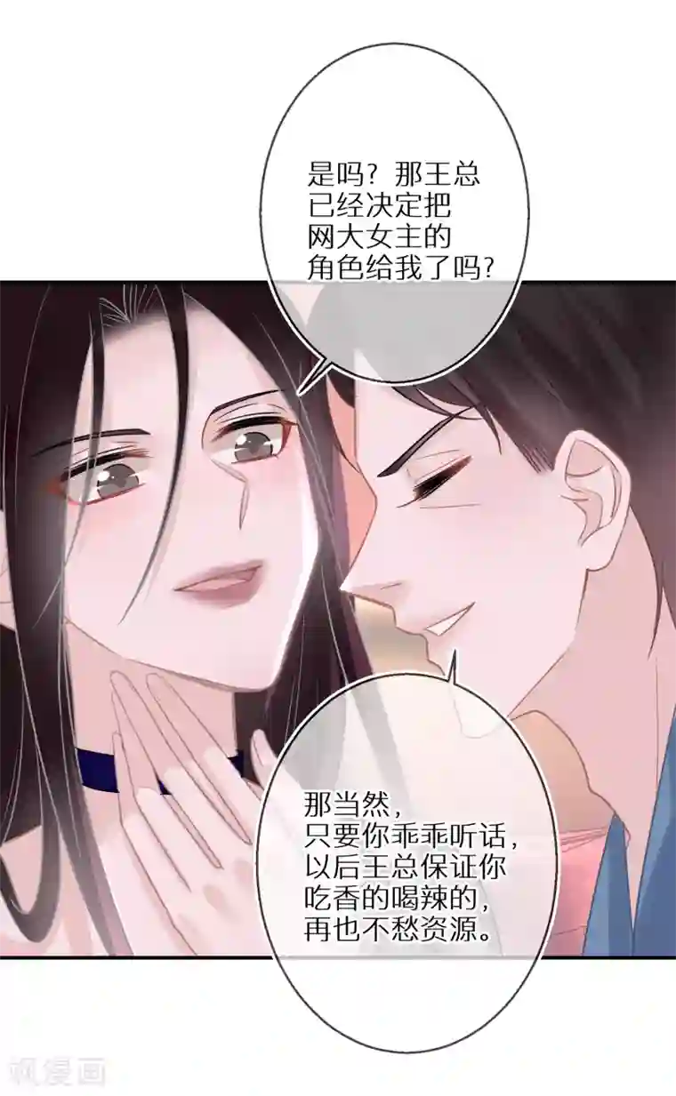 双面沦陷第34话 意外收获