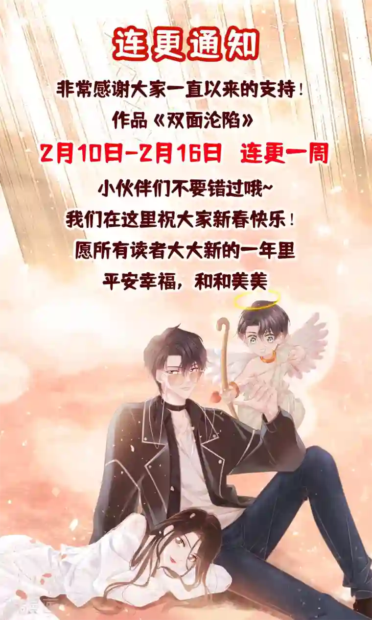 双面沦陷第34话 意外收获