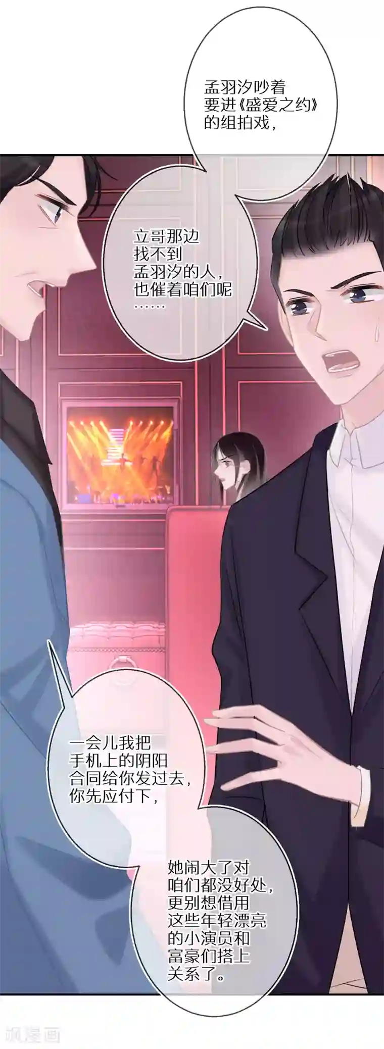 双面沦陷第34话 意外收获