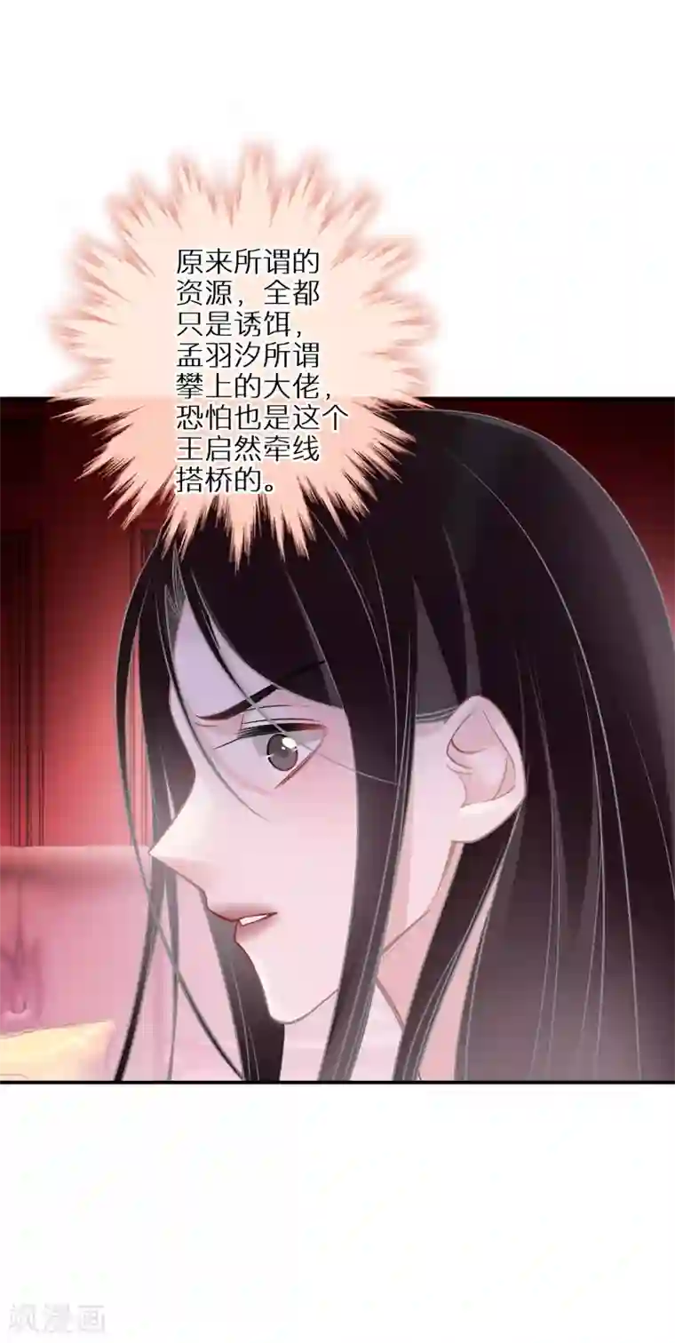 双面沦陷第34话 意外收获