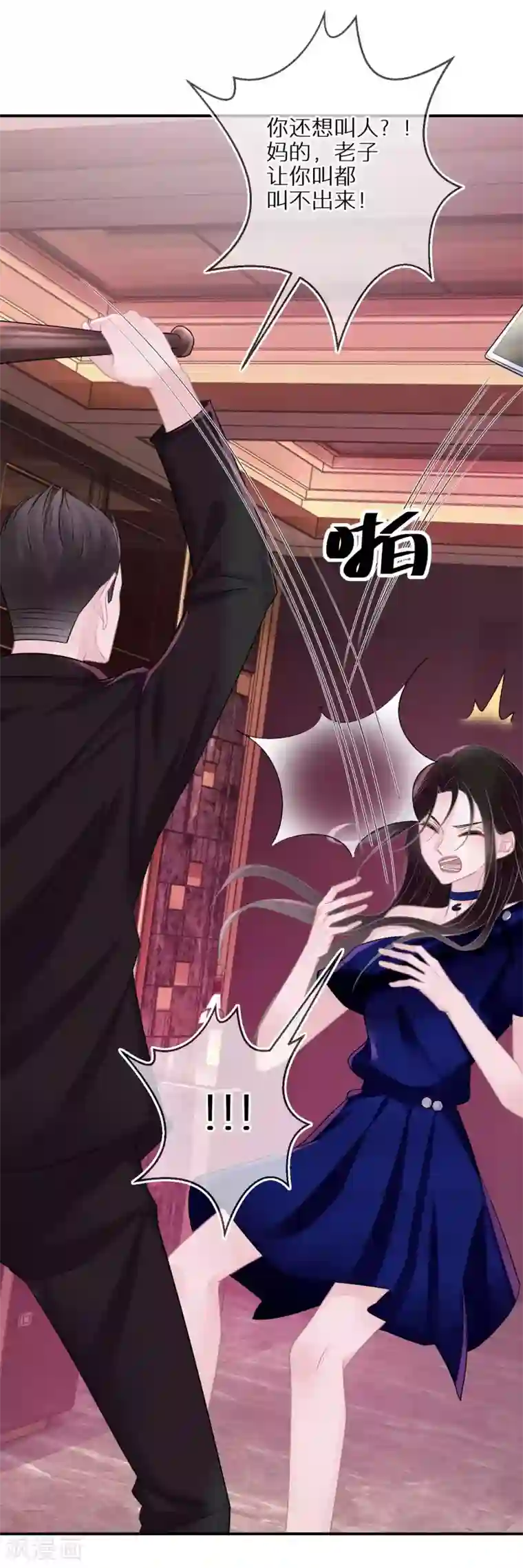 双面沦陷第35话 你受伤了