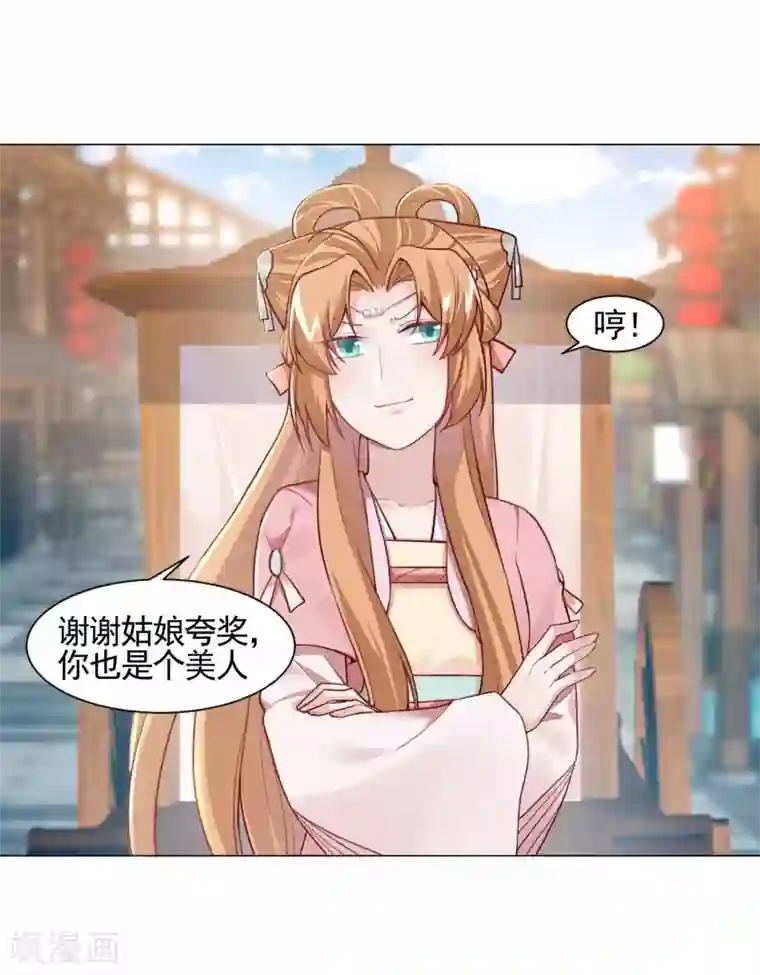 丞相大人求休妻第16话 二世祖碰上二世祖