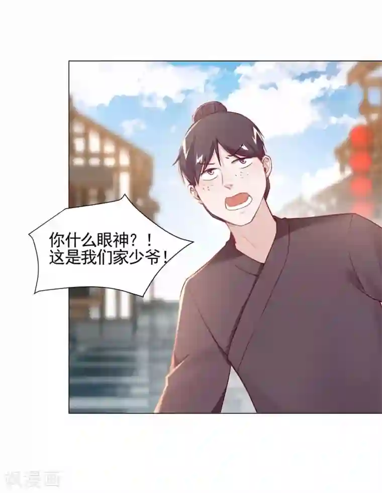 丞相大人求休妻第16话 二世祖碰上二世祖