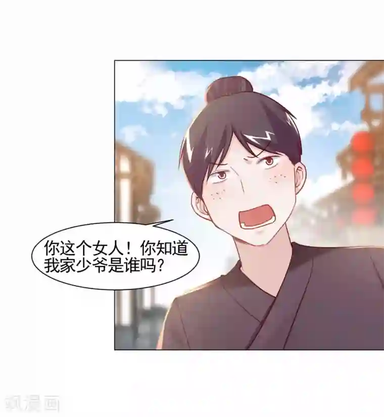 丞相大人求休妻第16话 二世祖碰上二世祖