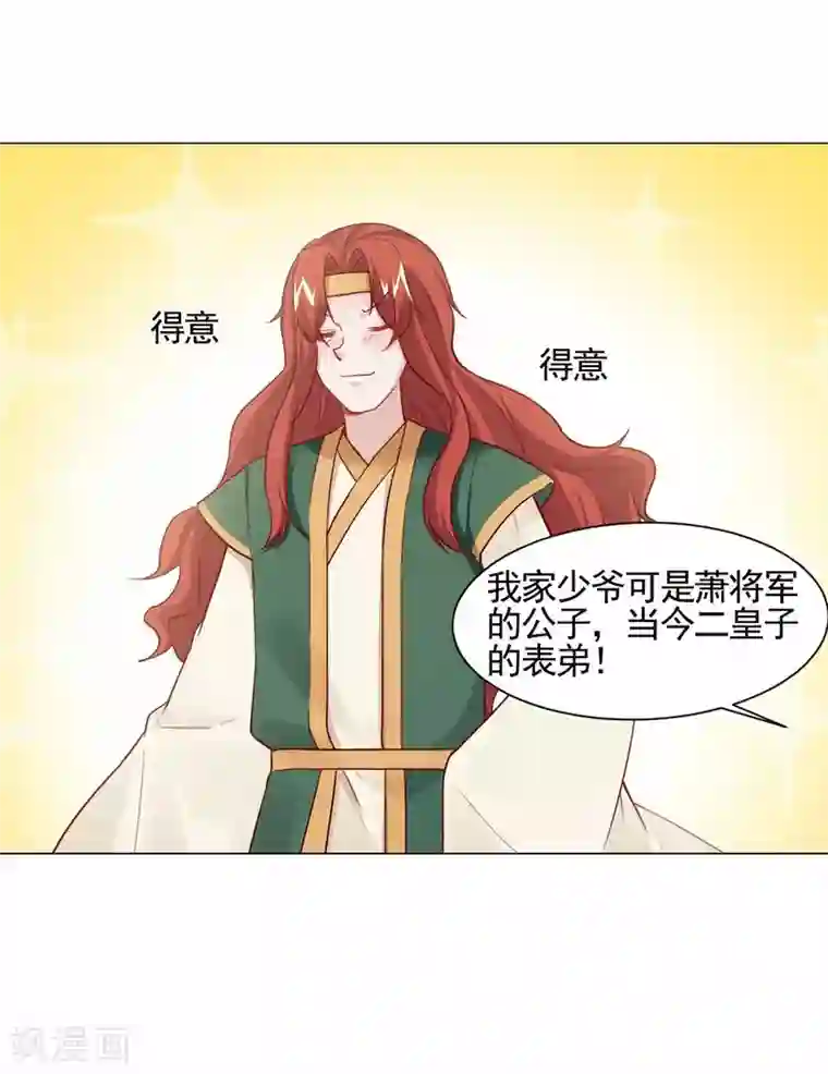 丞相大人求休妻第16话 二世祖碰上二世祖