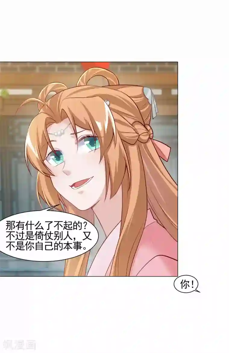 丞相大人求休妻第16话 二世祖碰上二世祖