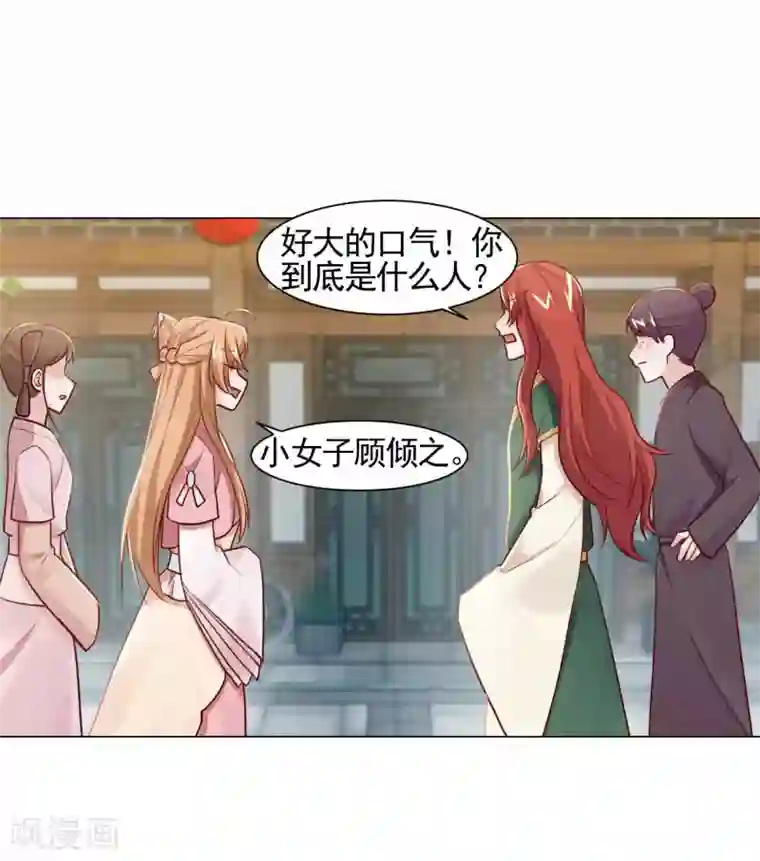 丞相大人求休妻第16话 二世祖碰上二世祖