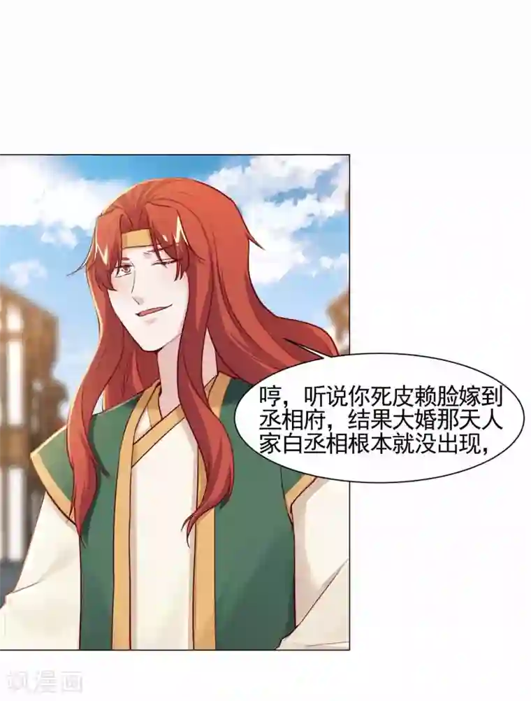 丞相大人求休妻第16话 二世祖碰上二世祖