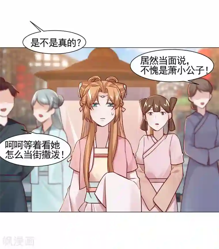 丞相大人求休妻第16话 二世祖碰上二世祖