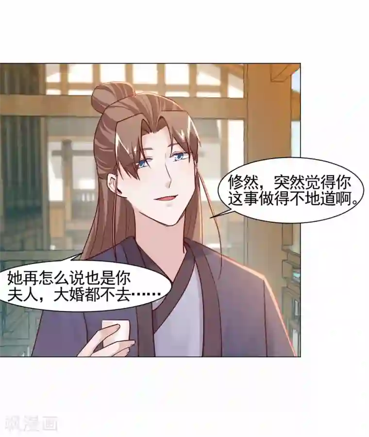 丞相大人求休妻第16话 二世祖碰上二世祖