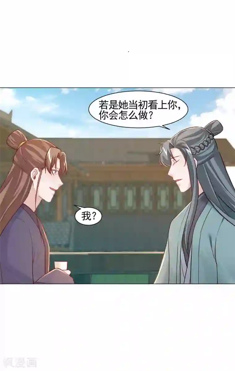 丞相大人求休妻第16话 二世祖碰上二世祖