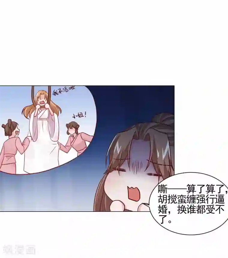 丞相大人求休妻第16话 二世祖碰上二世祖