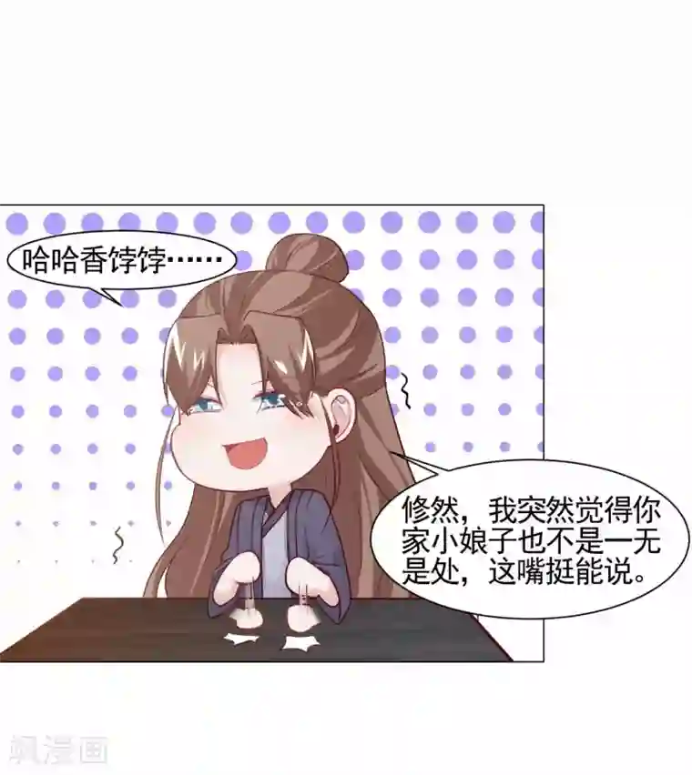 丞相大人求休妻第16话 二世祖碰上二世祖