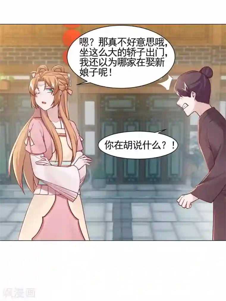 丞相大人求休妻第16话 二世祖碰上二世祖