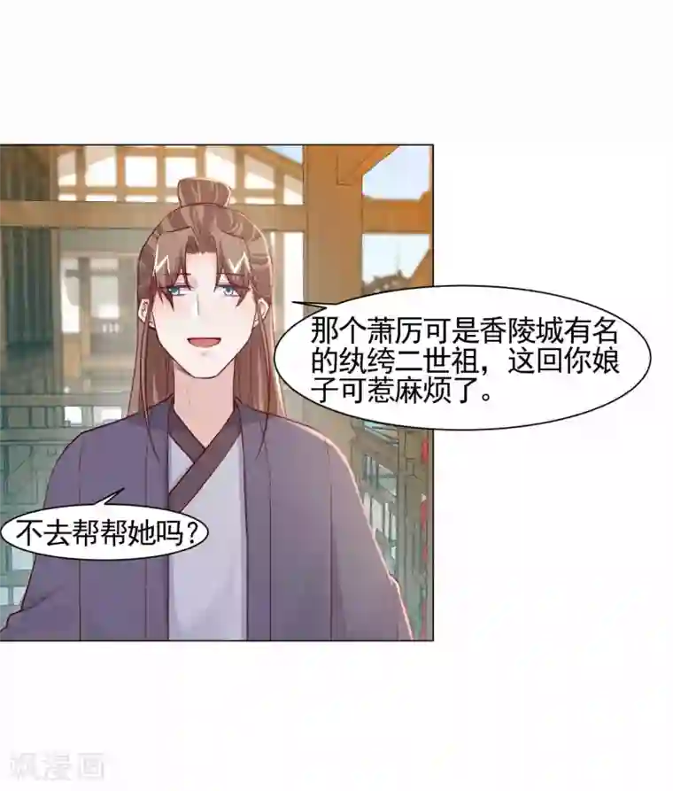 丞相大人求休妻第16话 二世祖碰上二世祖