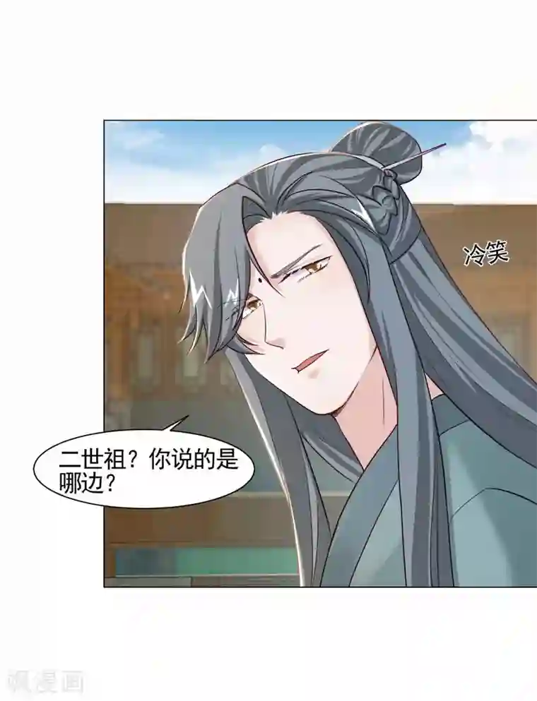 丞相大人求休妻第16话 二世祖碰上二世祖