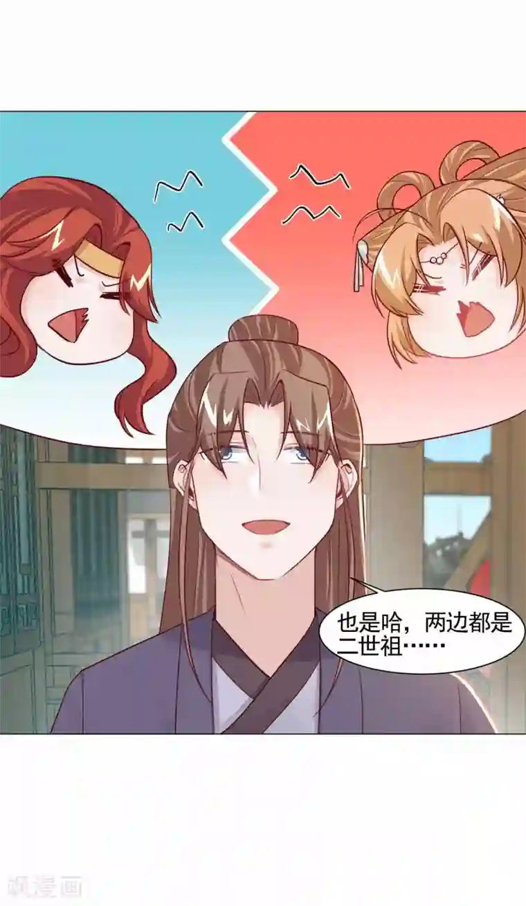 丞相大人求休妻第16话 二世祖碰上二世祖