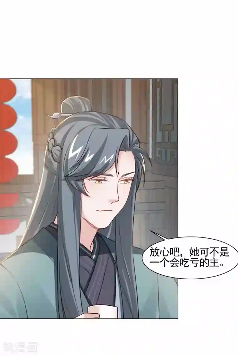 丞相大人求休妻第16话 二世祖碰上二世祖